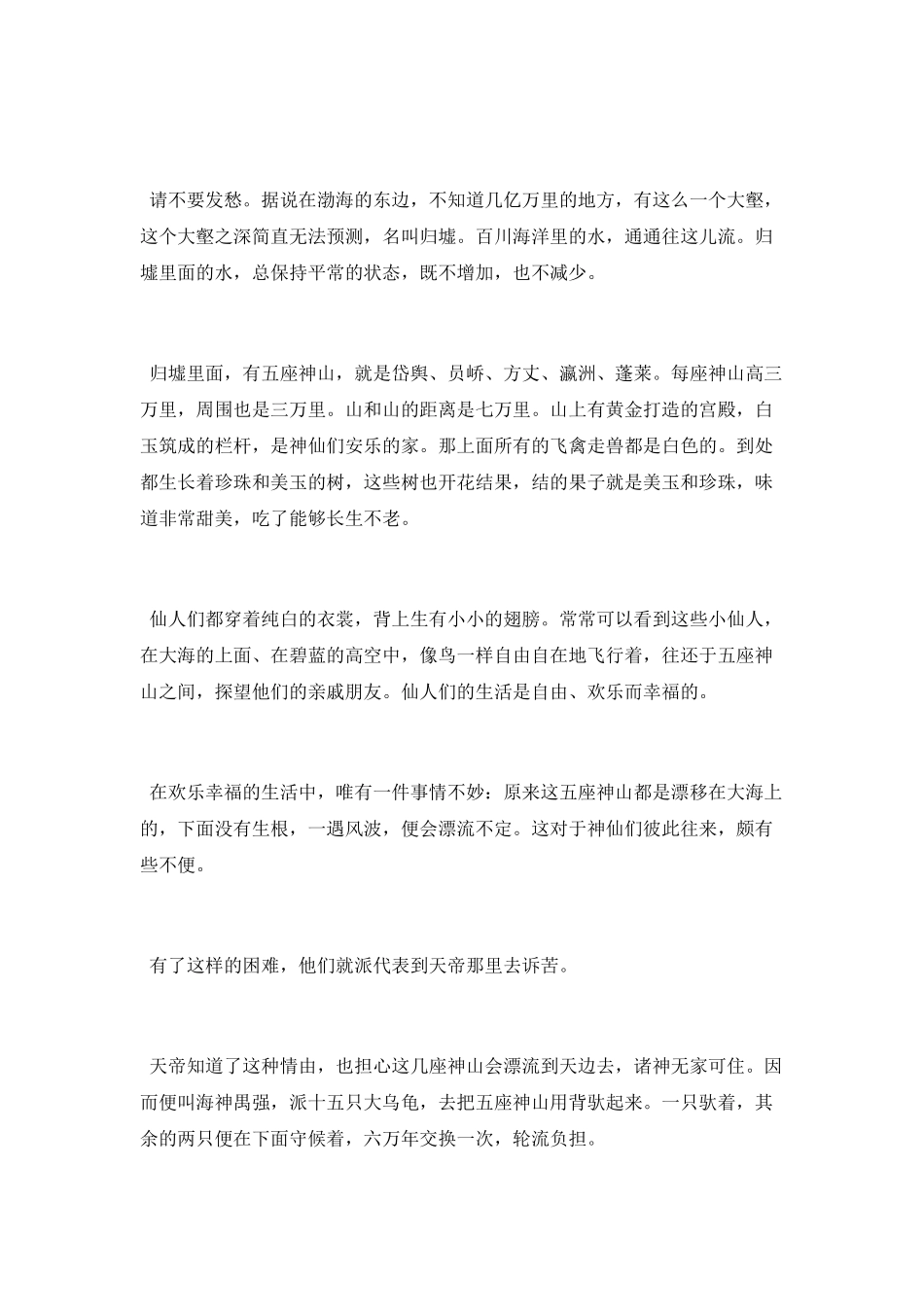 日本传说故事阅读_第3页