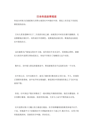 日本传说故事阅读