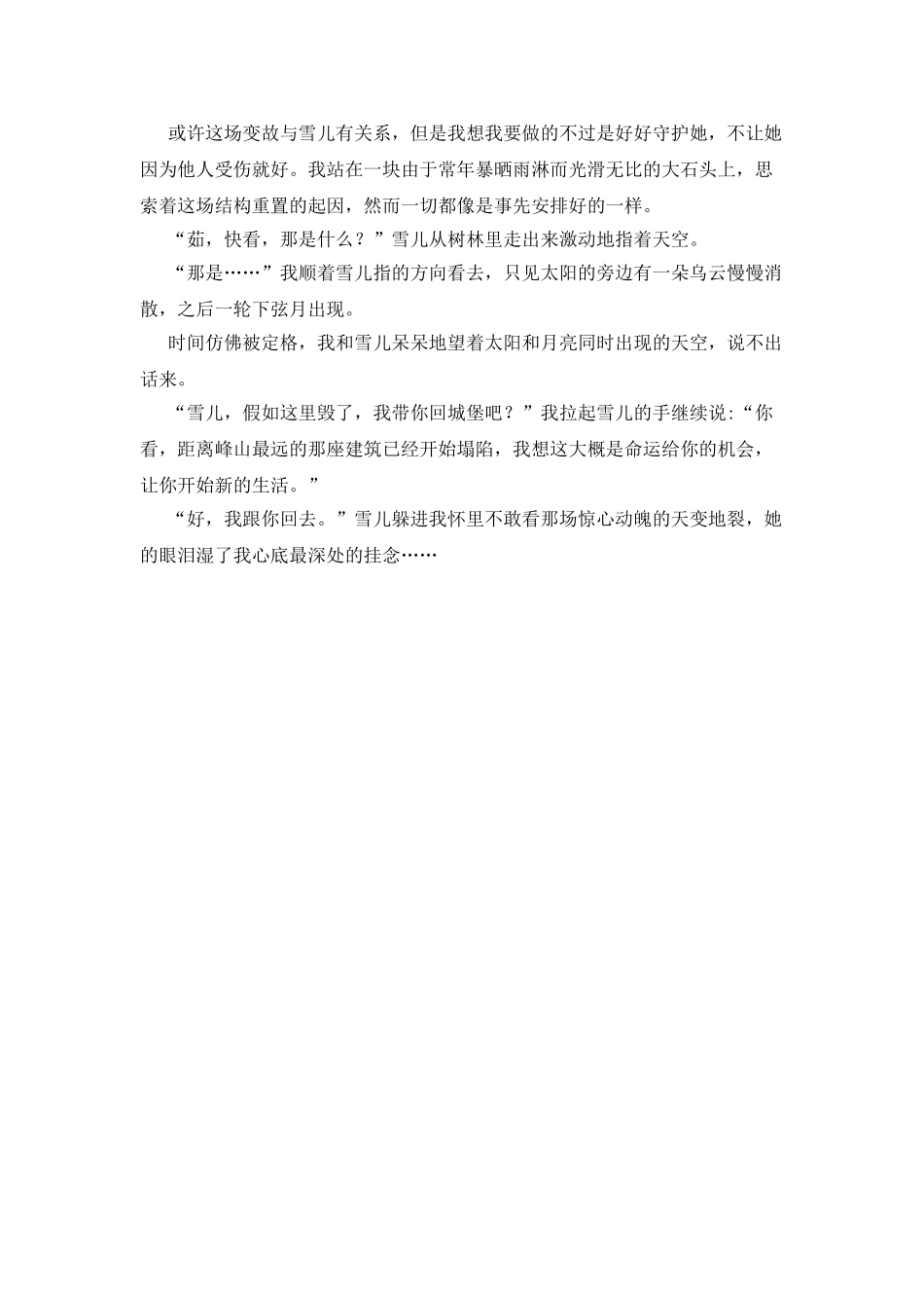 日月同聚选文日记_第2页