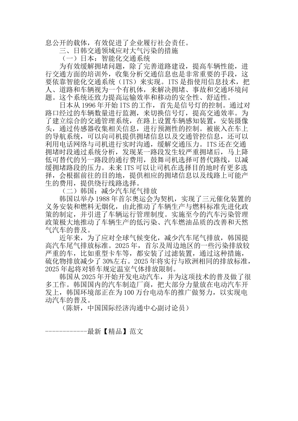 日本和韩国大气污染治理的主要经验_第3页