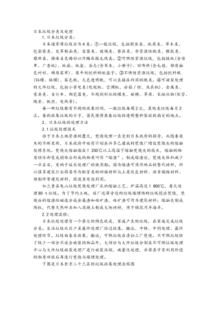 日本垃圾分类及处理