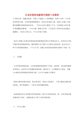 日本好看的电影排行榜前十名推荐
