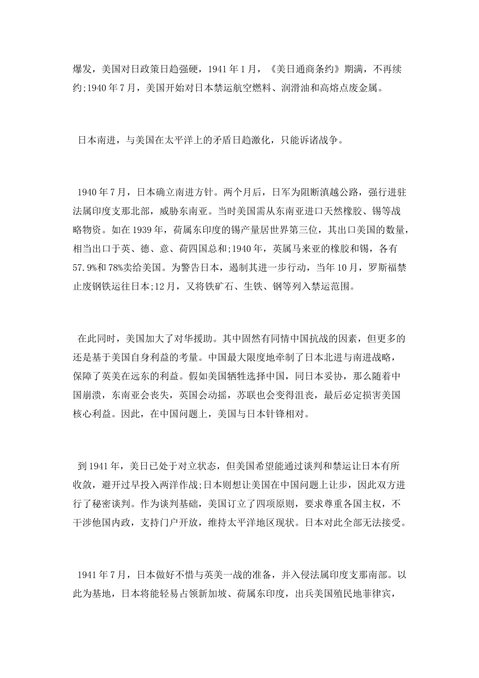 日本决定要对美国开战的原因_第2页