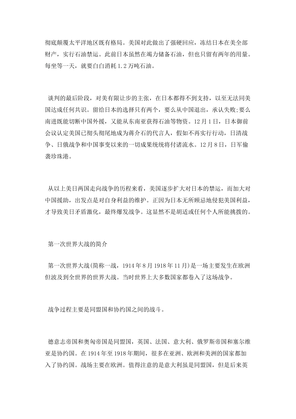 日本决定要对美国开战的原因_第3页