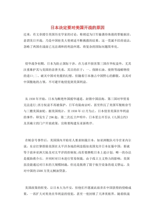 日本决定要对美国开战的原因