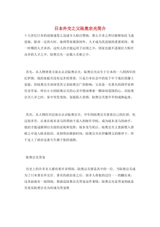 日本外交之父陆奥宗光简介