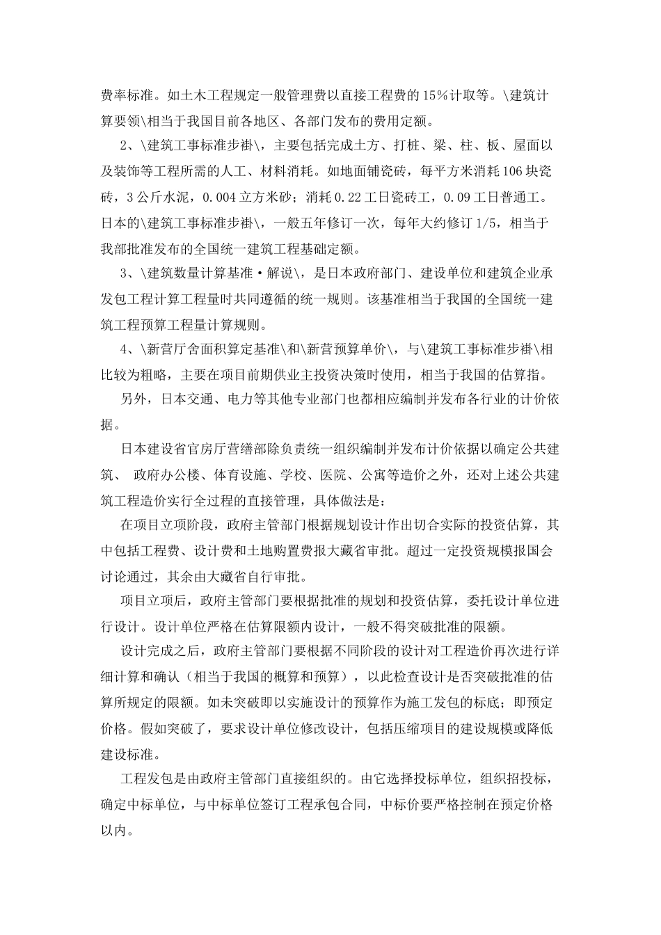 日本工程造价管理考察报告_第2页