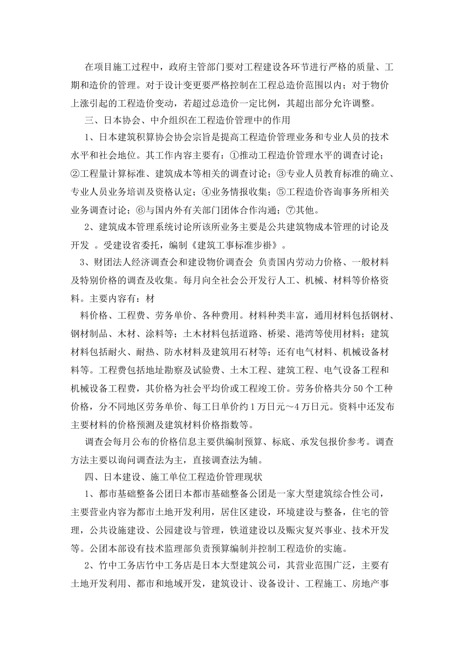 日本工程造价管理考察报告_第3页
