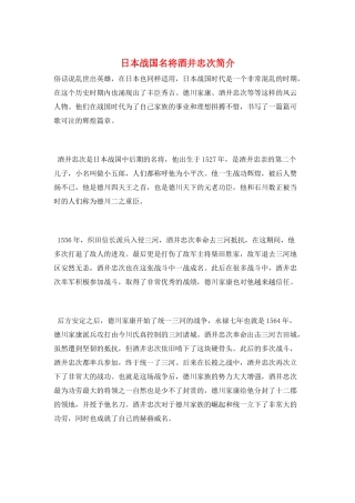 日本战国名将酒井忠次简介