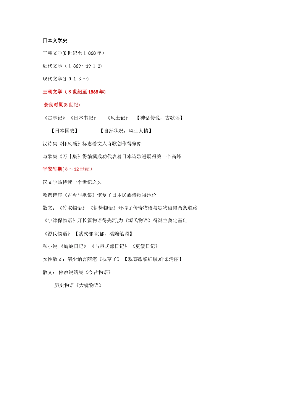 日本文学史简略概要_第1页