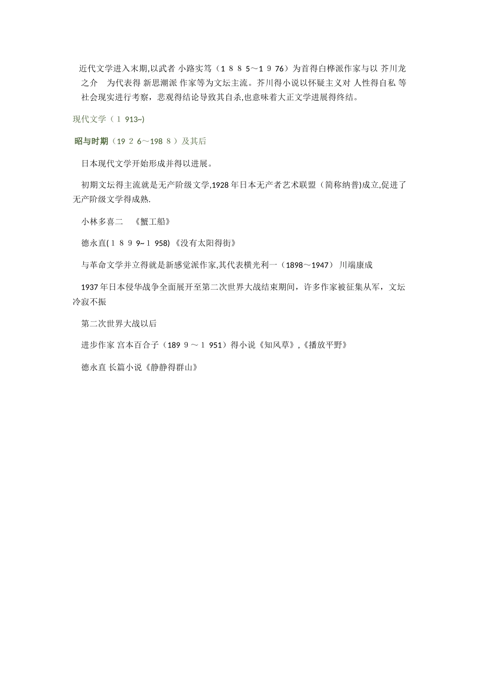 日本文学史简略概要_第3页