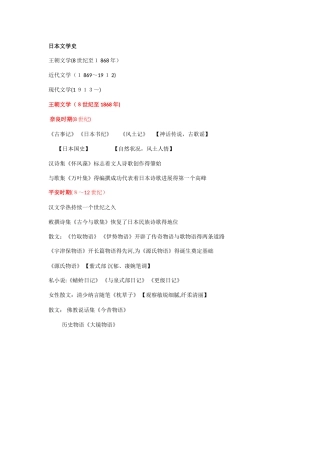 日本文学史简略概要