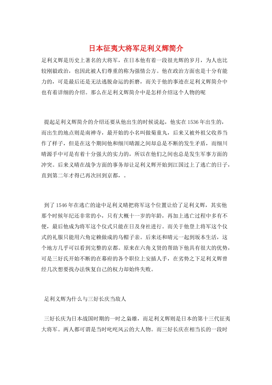 日本征夷大将军足利义辉简介_第1页