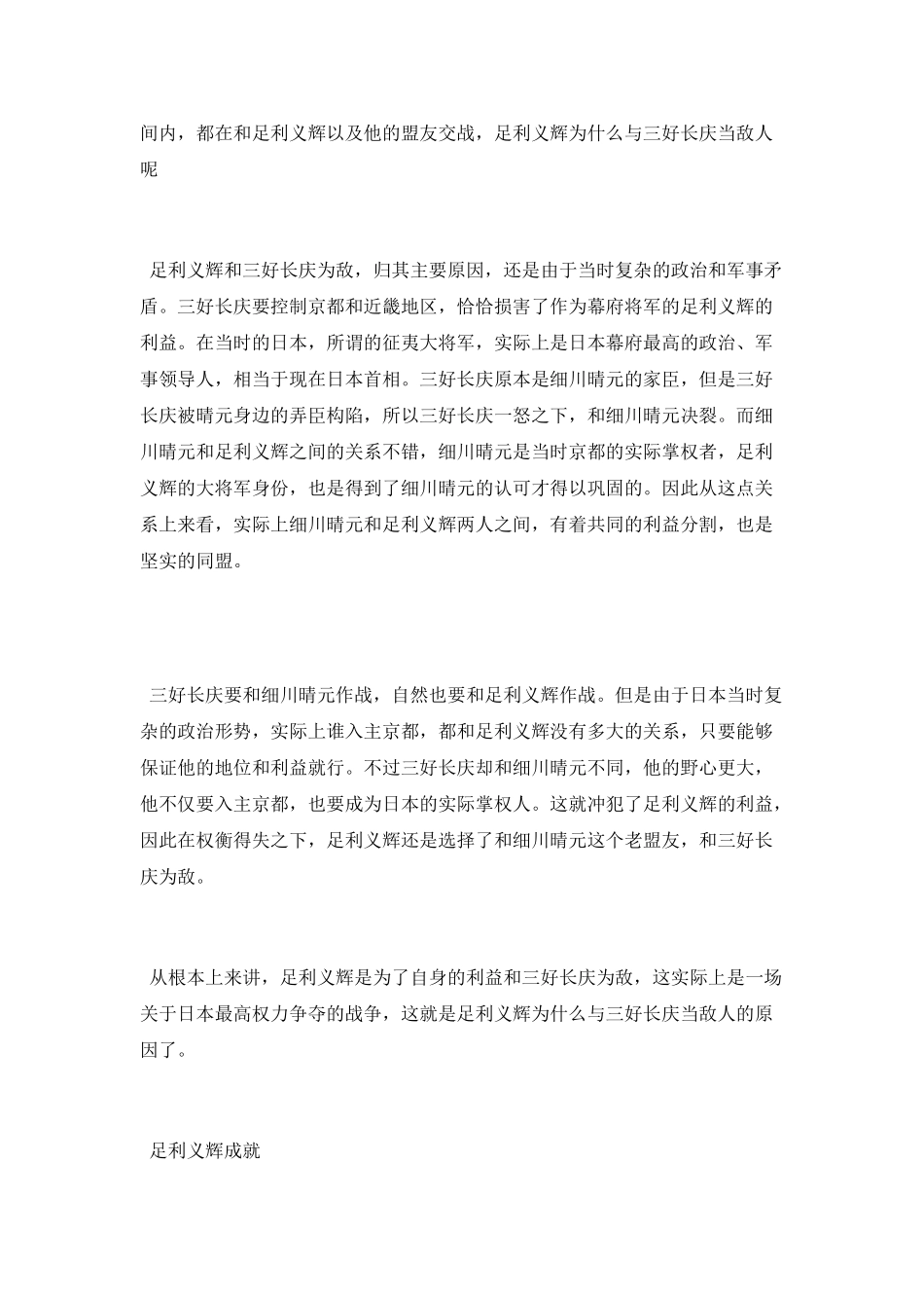 日本征夷大将军足利义辉简介_第2页