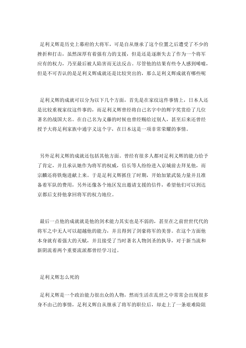 日本征夷大将军足利义辉简介_第3页