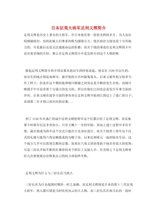日本征夷大将军足利义辉简介