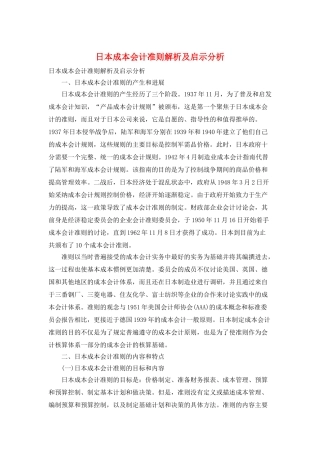 日本成本会计准则解析及启示分析