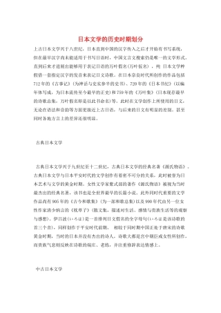 日本文学的历史时期划分