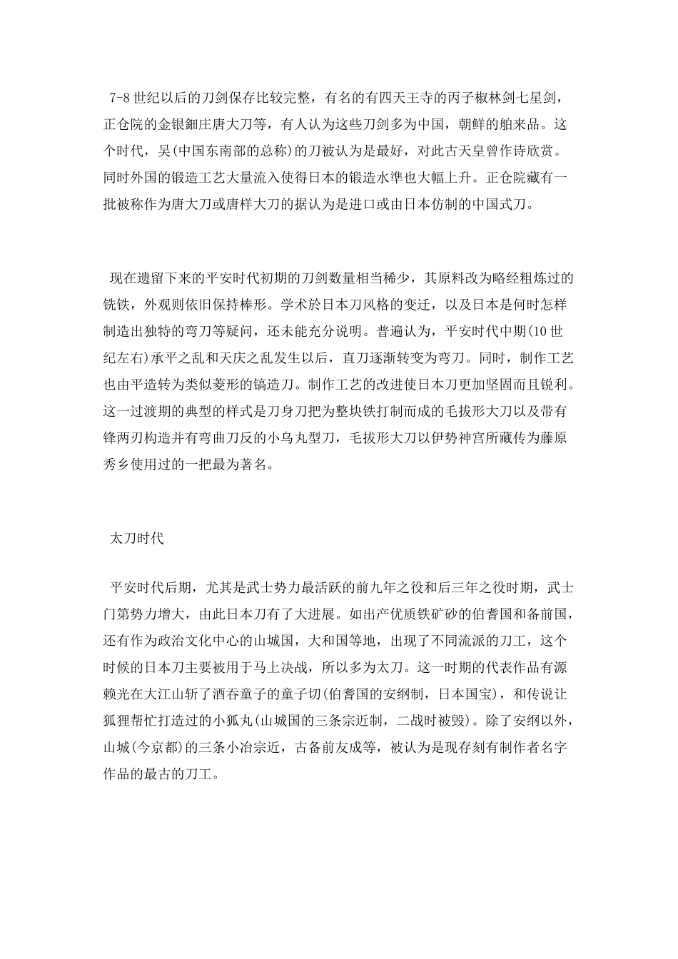 日本武士刀的历史演变是怎样的_第2页