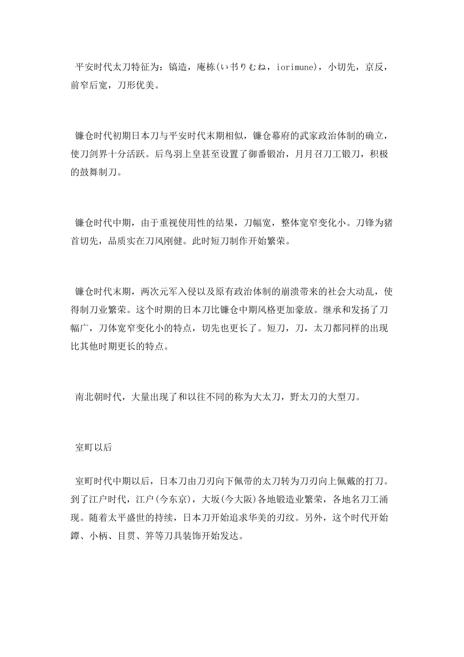 日本武士刀的历史演变是怎样的_第3页