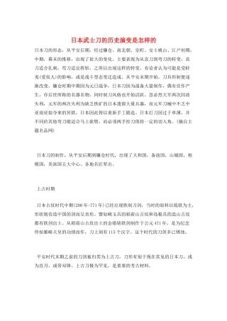 日本武士刀的历史演变是怎样的