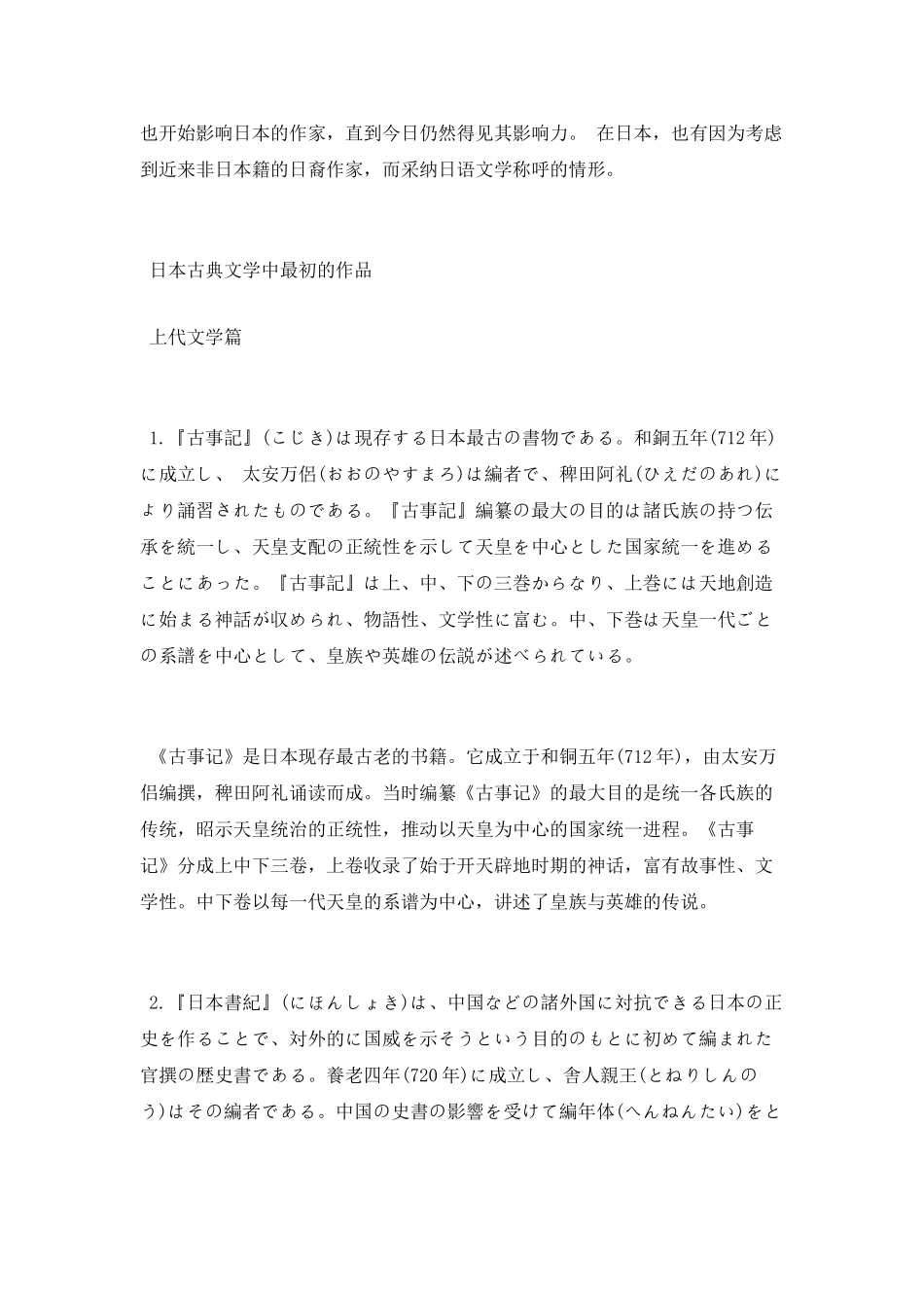 日本文学的特点_第2页
