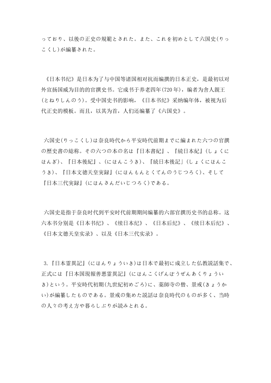 日本文学的特点_第3页