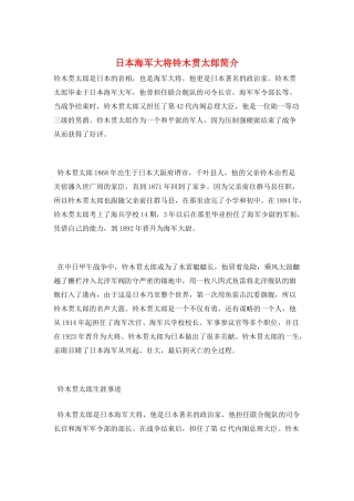 日本海军大将铃木贯太郎简介