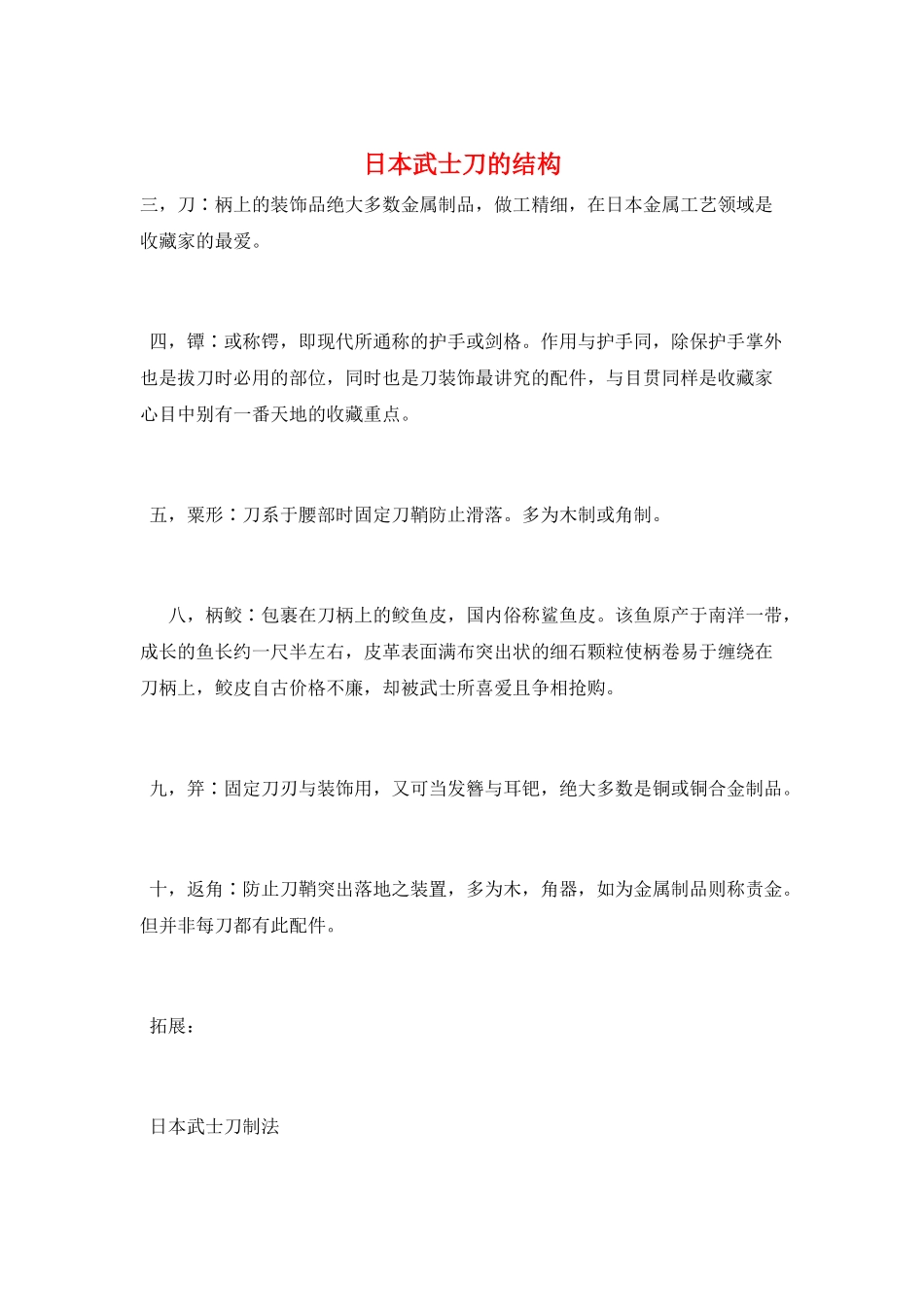 日本武士刀的结构_第1页