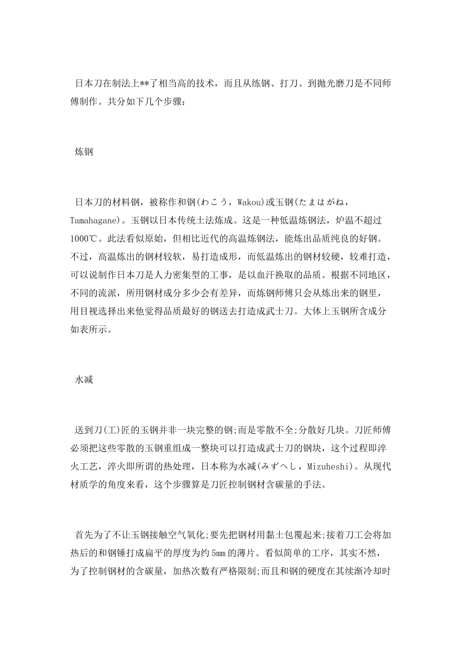 日本武士刀的结构_第2页