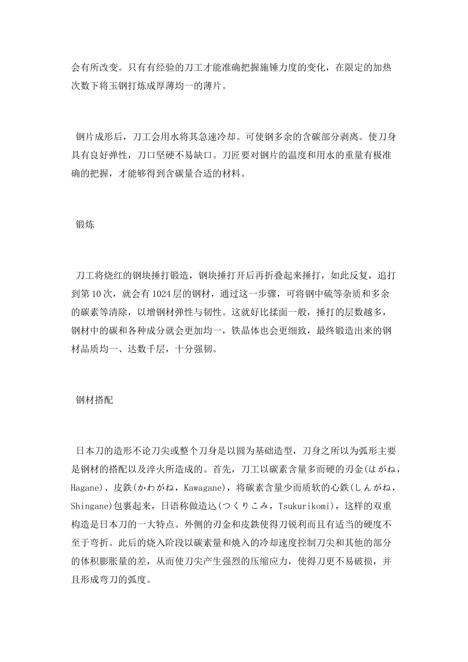 日本武士刀的结构_第3页
