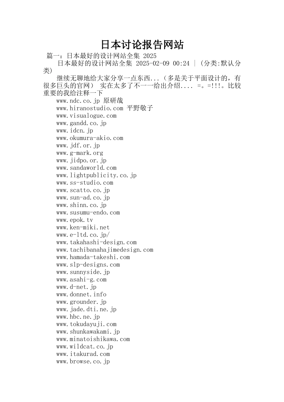 日本研究报告网站_第1页