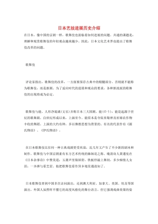 日本艺妓发展历史介绍