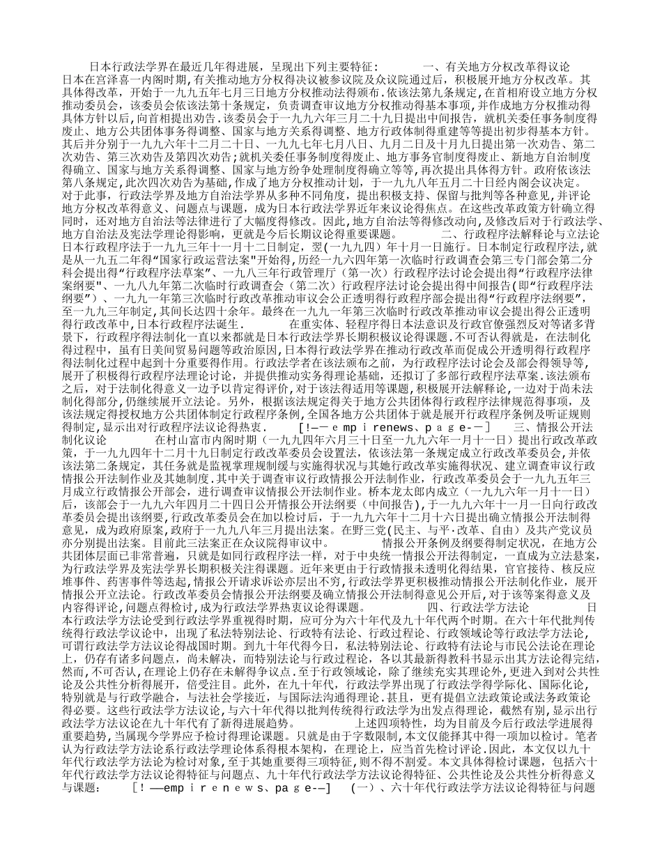 日本行政法学的现况 ─以行政法学方法议论为中心_第1页