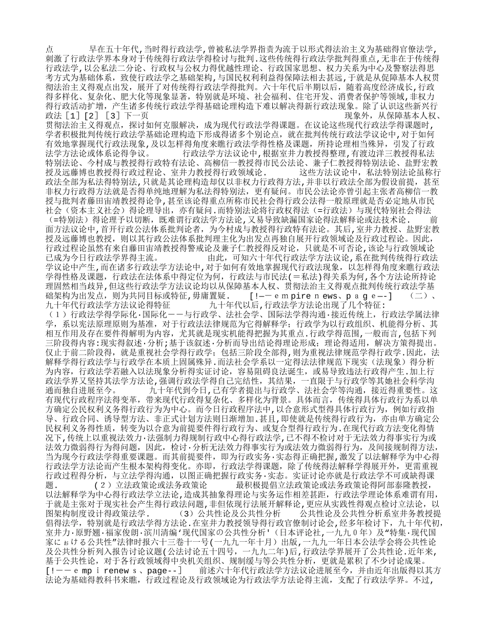 日本行政法学的现况 ─以行政法学方法议论为中心_第2页