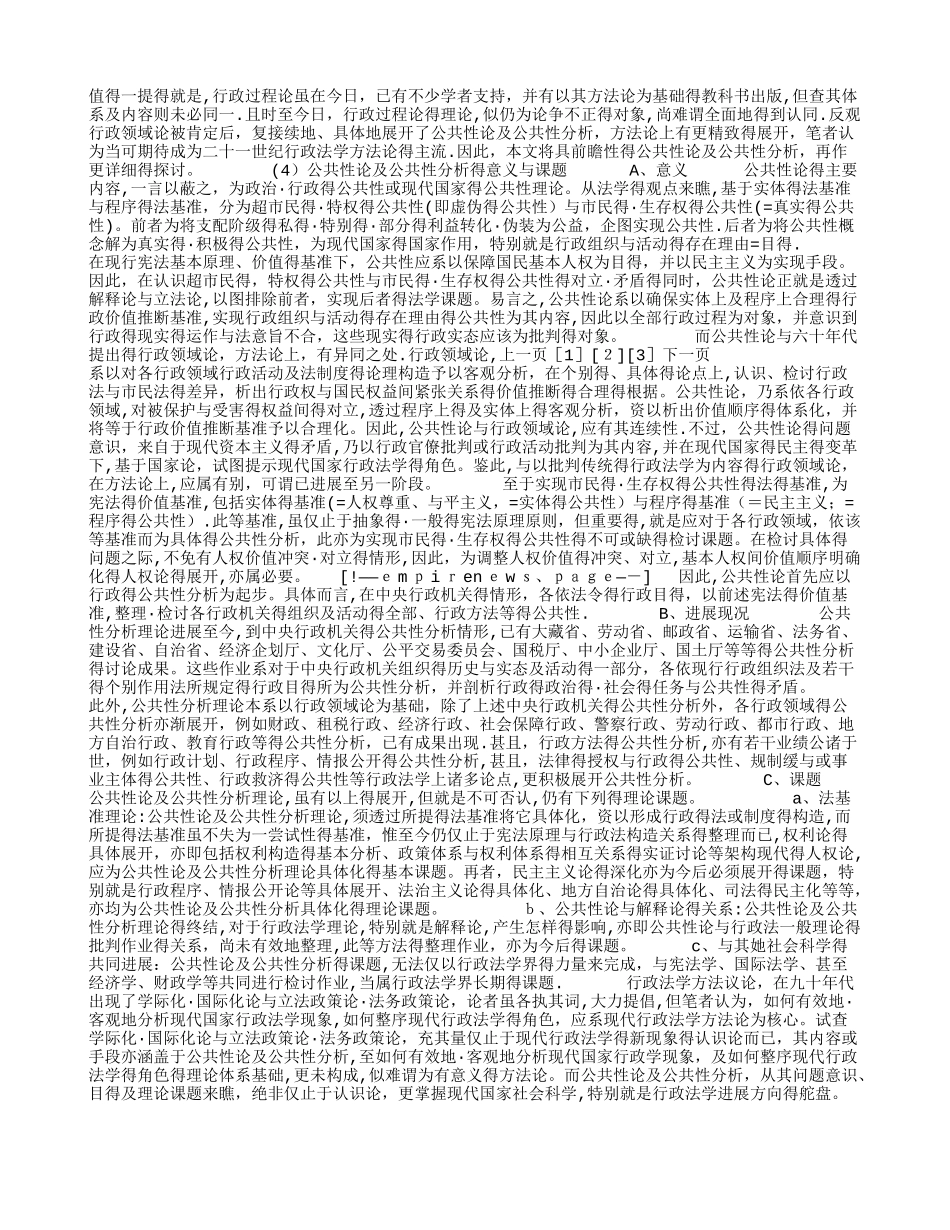 日本行政法学的现况 ─以行政法学方法议论为中心_第3页