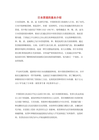 日本茶道的基本介绍