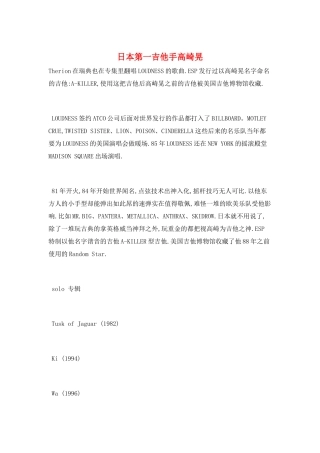 日本第一吉他手高崎晃