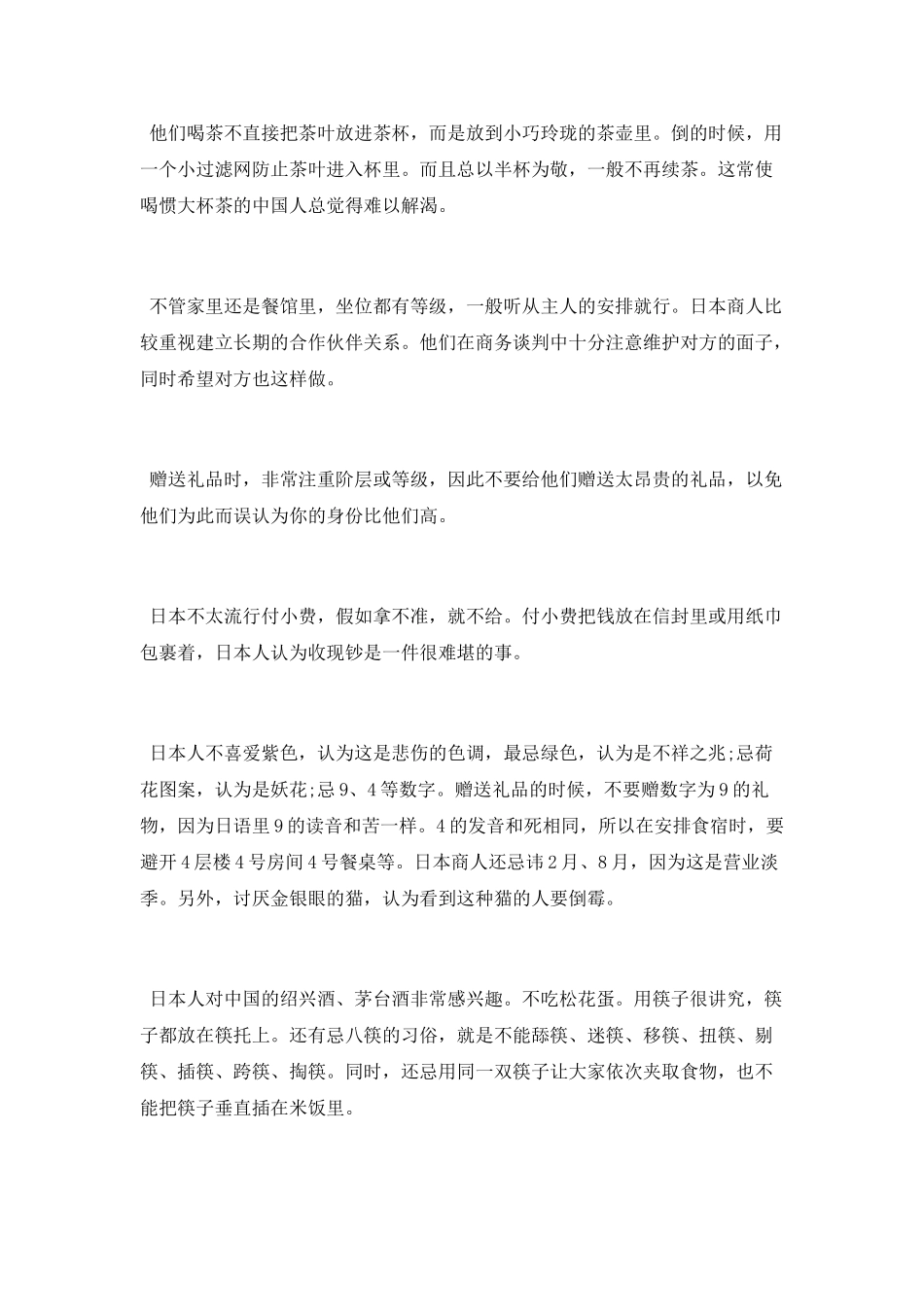 日本的礼仪与习俗_第2页