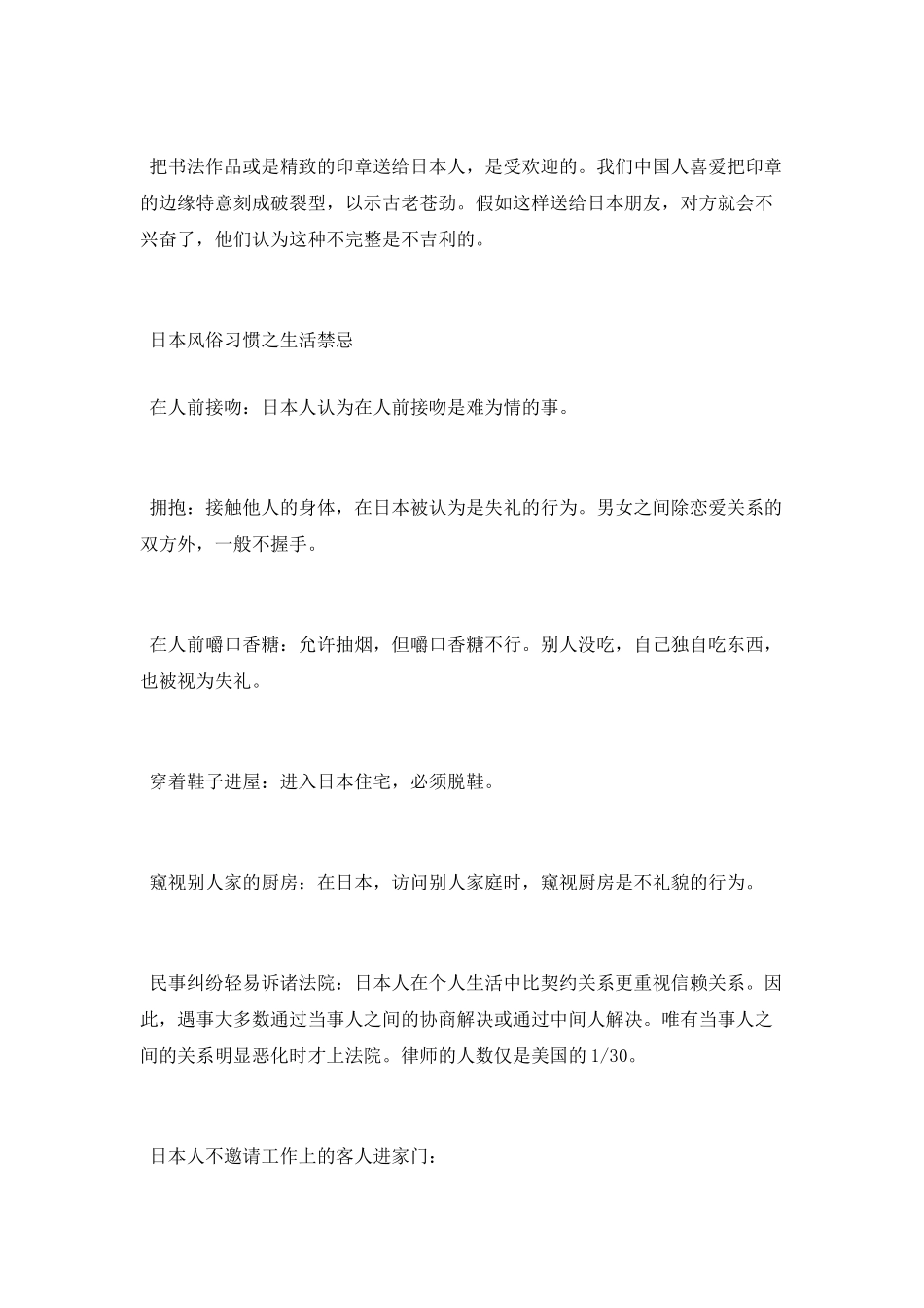 日本的礼仪与习俗_第3页