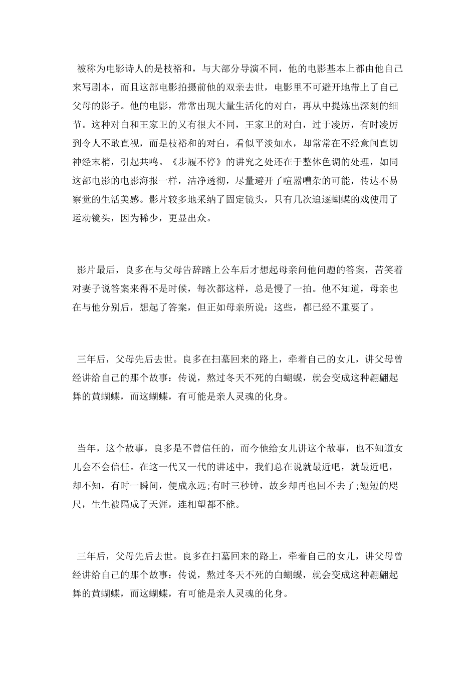 日本电影步履不停_第3页