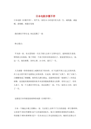 日本电影步履不停