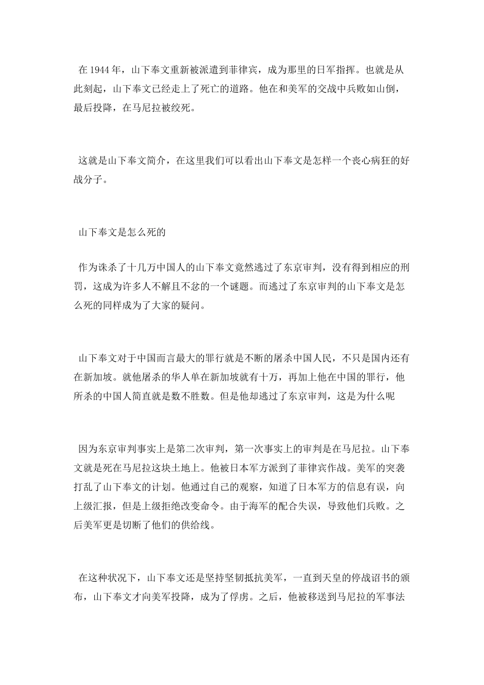日本陆军大将山下奉文生平简介_第2页