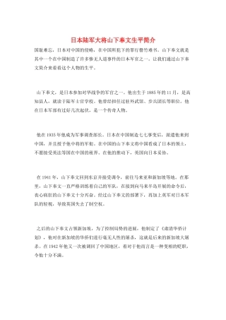 日本陆军大将山下奉文生平简介