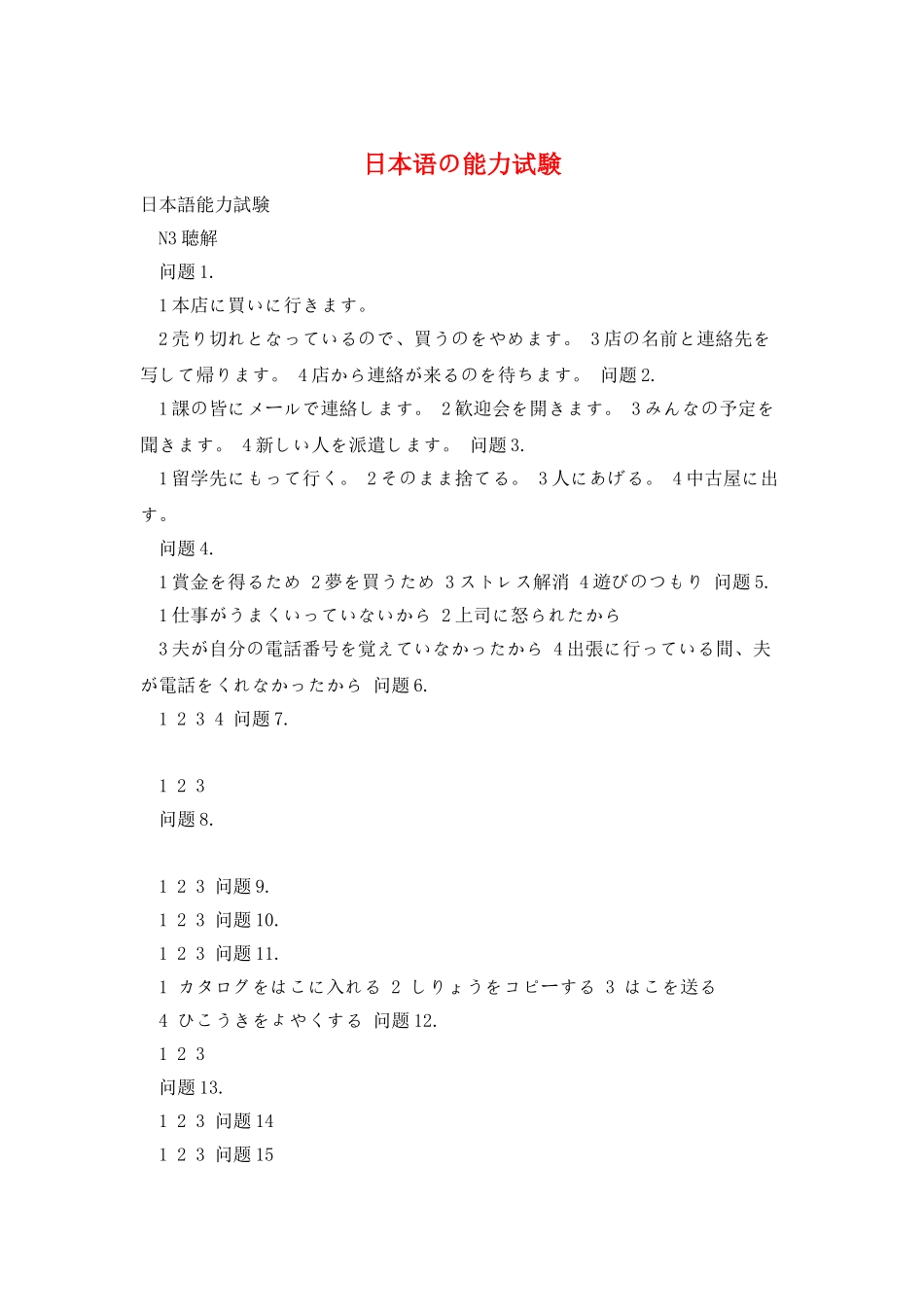 日本语の能力试験_第1页