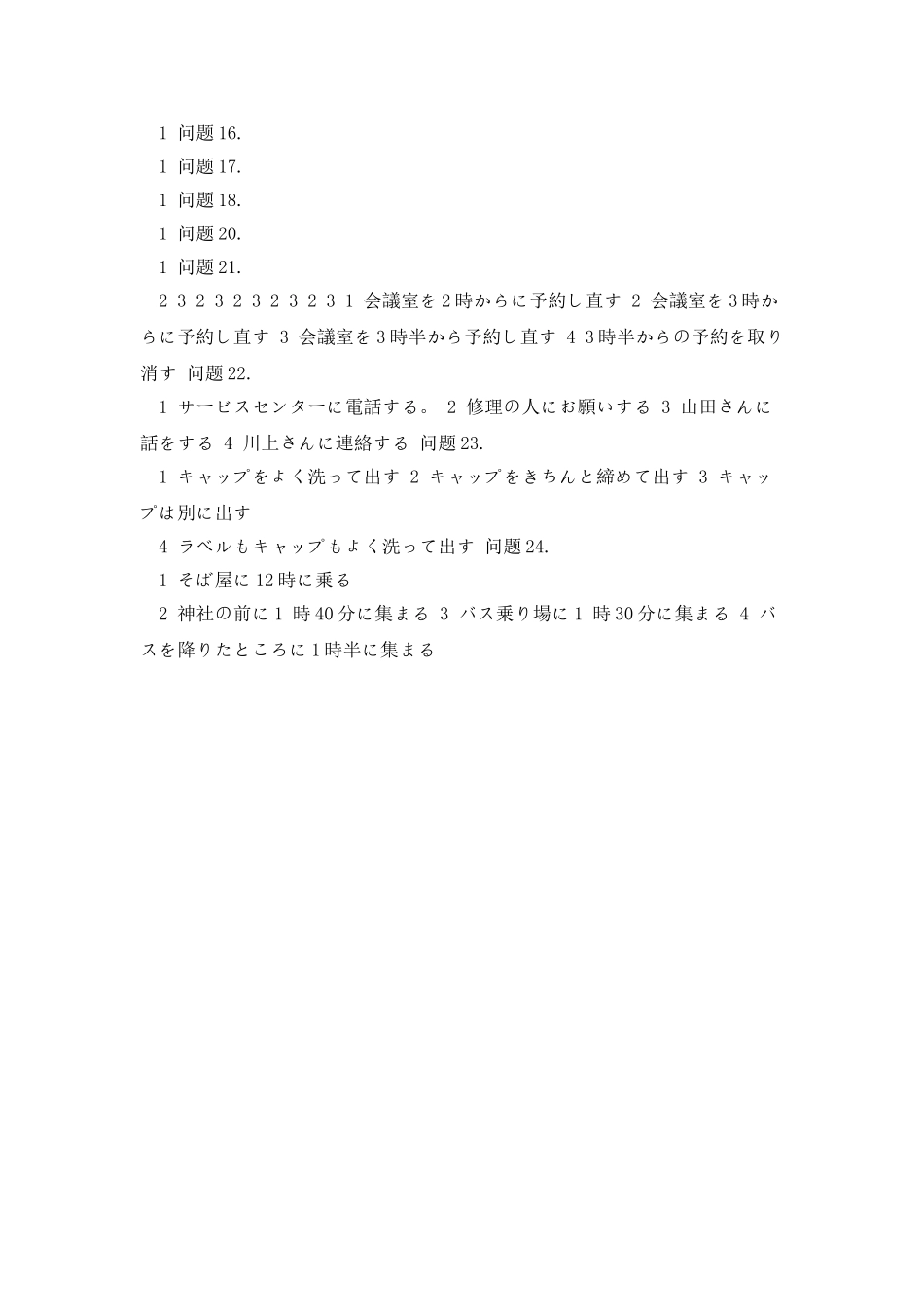 日本语の能力试験_第2页