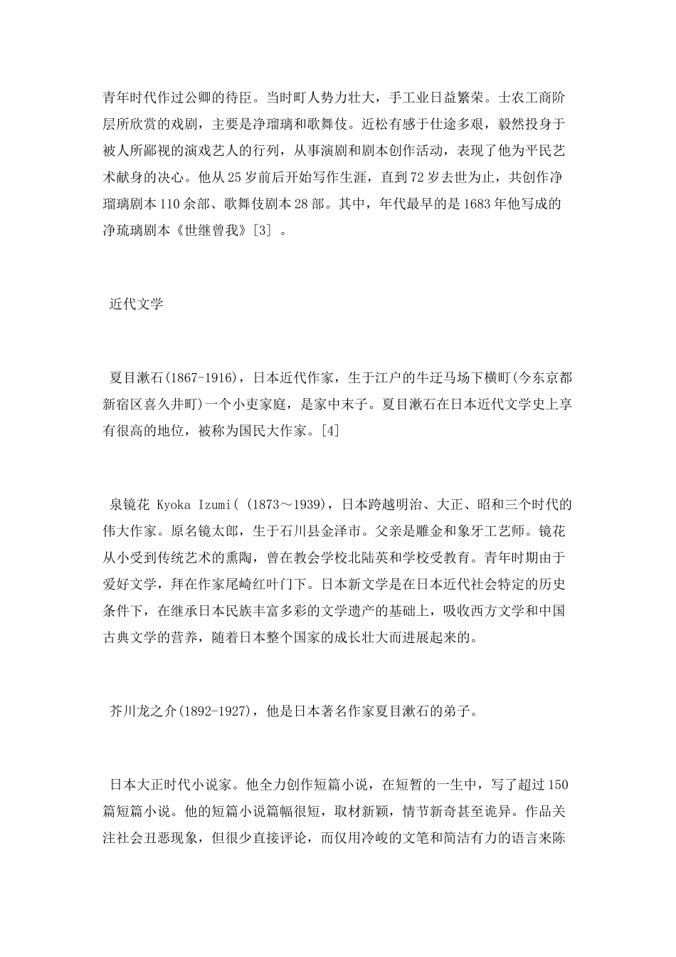 日本著名文学家有哪些_第2页