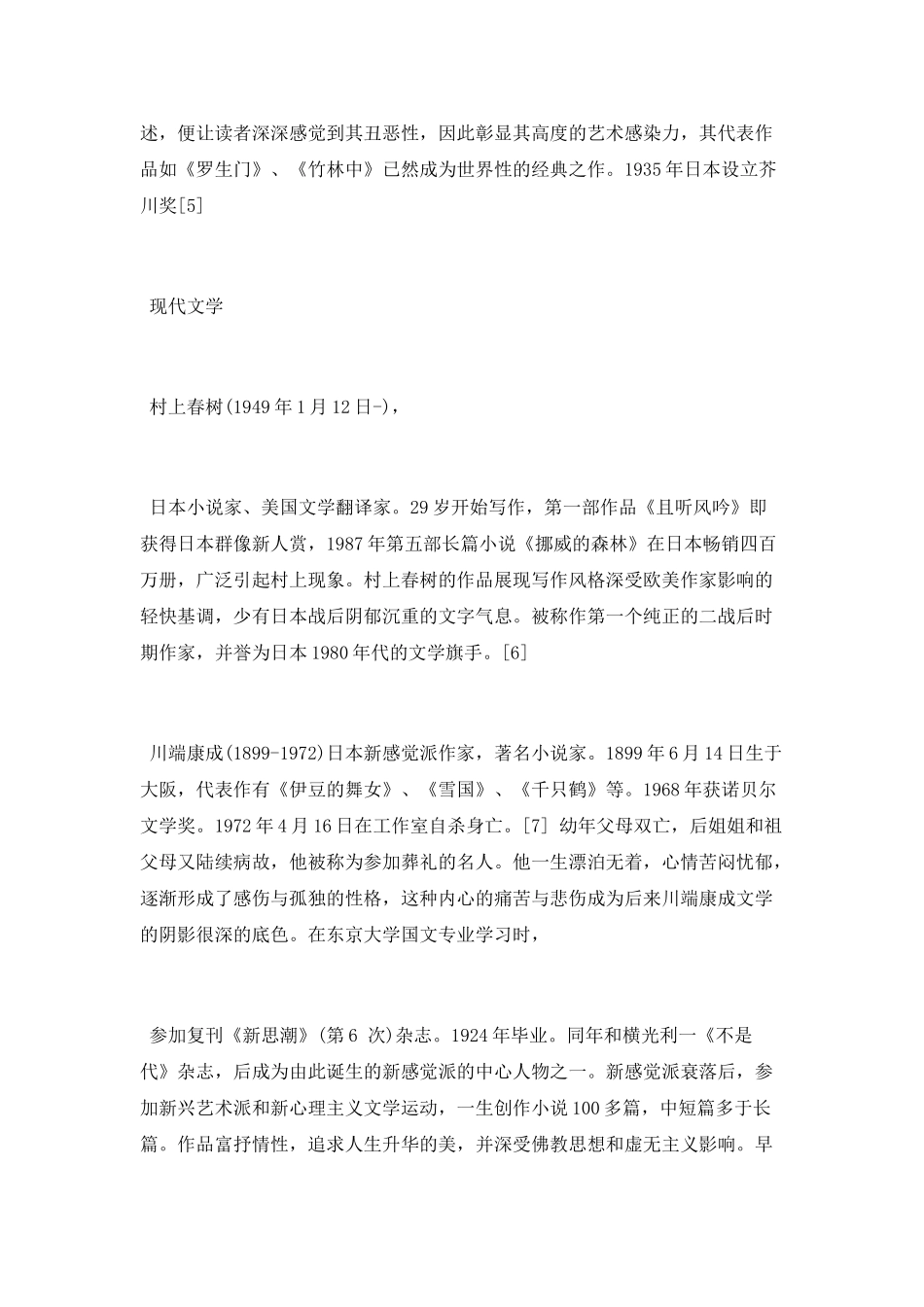 日本著名文学家有哪些_第3页