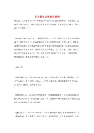 日本著名文学家有哪些
