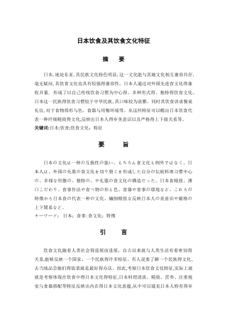 日本饮食及其饮食文化特征